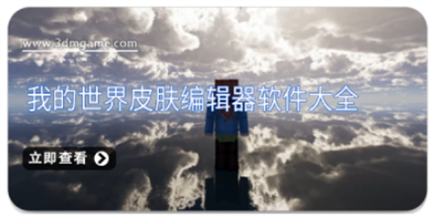 我的世界基岩版合集