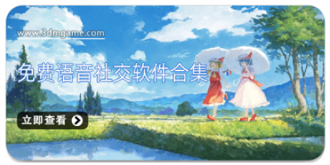 语音社交app大全