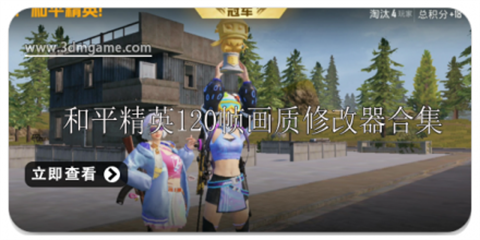 和平精英体验服免费版合集