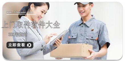 上门取件软件大全