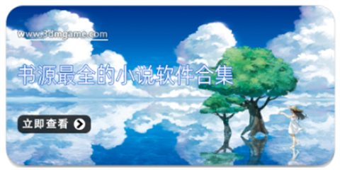 最全的小说软件大全
