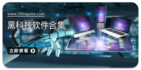 黑科技app软件大合集