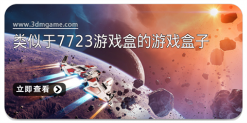 7723游戏盒版本大全