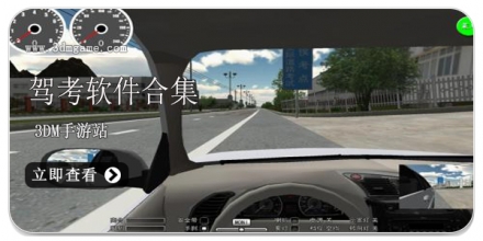 驾考软件大全