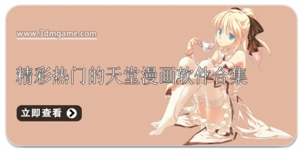 天堂漫画APP合集