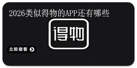 得物APP合集