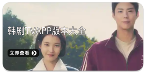 韩剧TVAPP合集