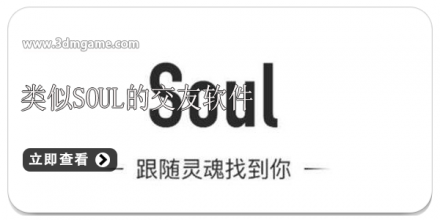Soul软件合集
