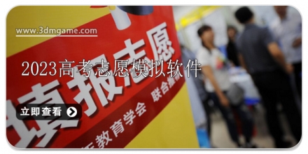 高考志愿十大app免费合集