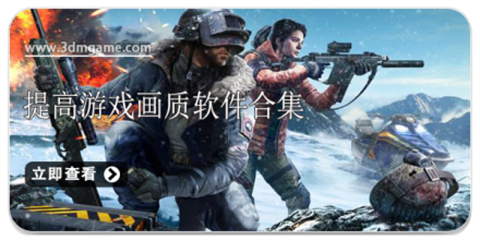 提高游戏流畅度的软件大全