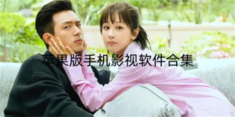 手机影视播放器
