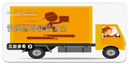 快递查询软件大全