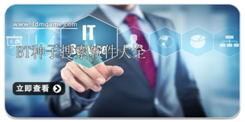 bt种子搜索合集