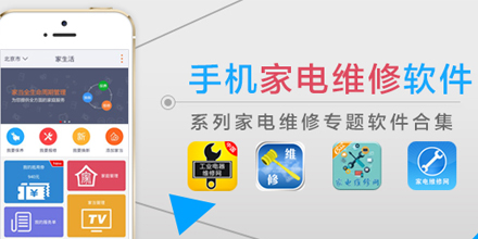 手机家电软件大全