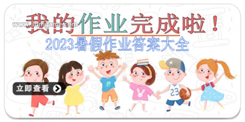 作业答案整本搜题app合集