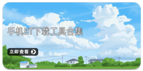 bt下载器不限速安卓版合集