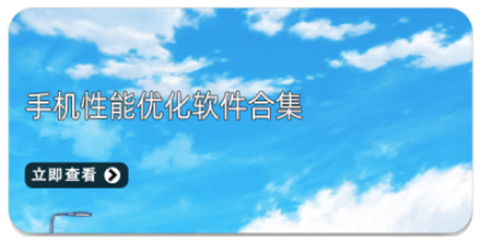 手机性能测试软件合集