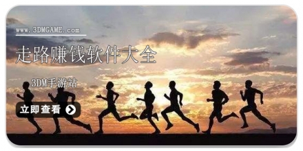 走路赚钱的软件合集