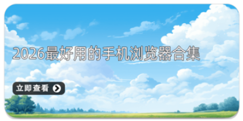 最好用的手机软件大全