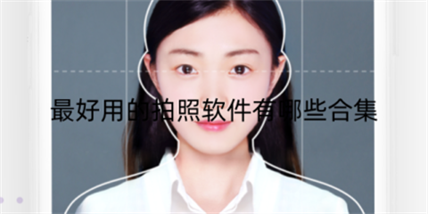 最好用的微商截图软件大全