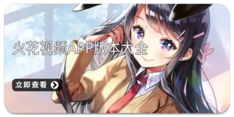 火花视频app合集