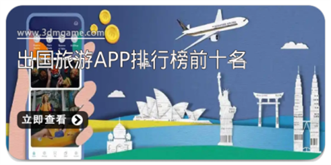 出国旅行必备app大全