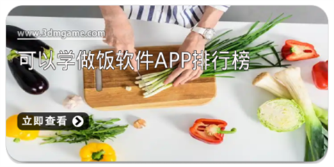 做饭app合集