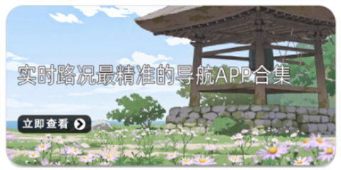 实时路况app合集