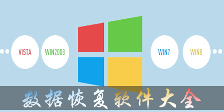 手机数据恢复app合集