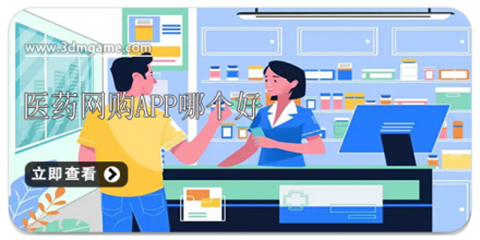 医药app合集