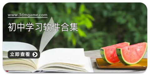 手机初中app合集