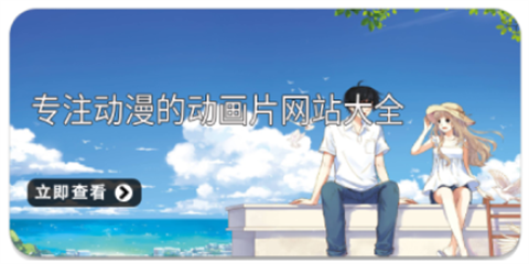 手机动画app合集