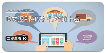 购物返利app合集