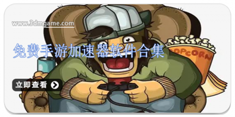 手游加速器app软件合集