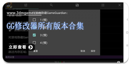 gg修改器所有版本