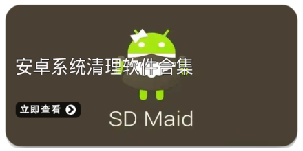 手机清理软件专题