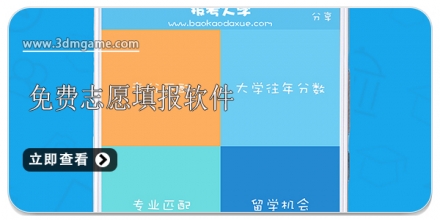 高考志愿填报app大全