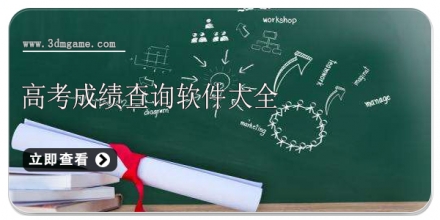 高考成绩查询平台