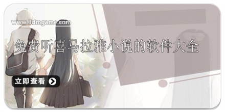 喜马拉雅vip破解版下载专题