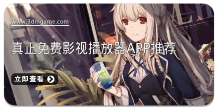 影视播放器大全