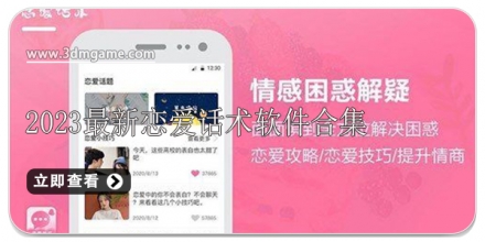 恋爱话术大全合集