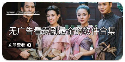 看泰剧最全的app