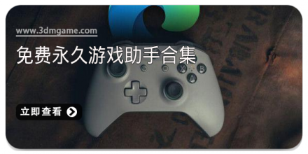 游戏助手排行榜