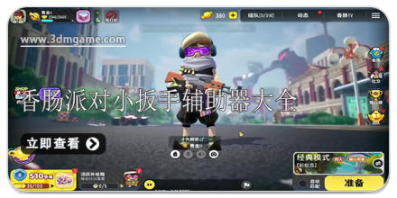 香肠派对版本合集