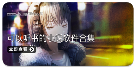 可以听书的小说软件大全