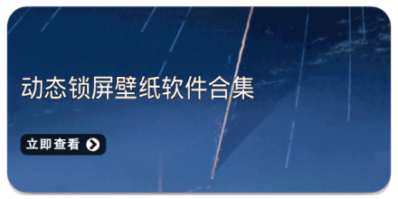 动态锁屏软件大全
