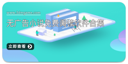 无广告小说app大全