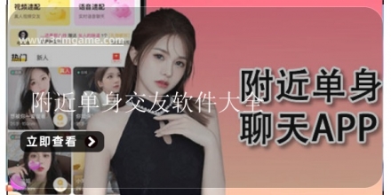 单身交友软件大全