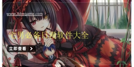 手机日漫软件大全