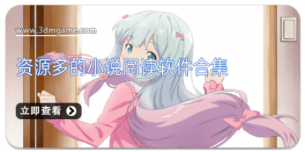 资源多的小说阅读器大全